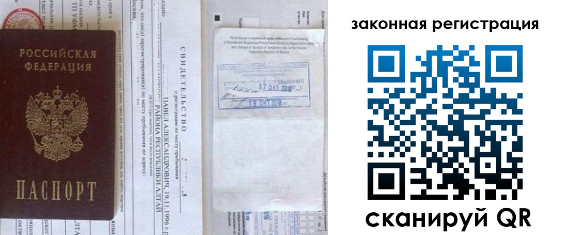 временная регистрация в квартире в Лосино-Петровском